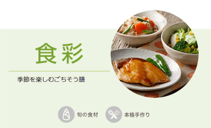 食彩