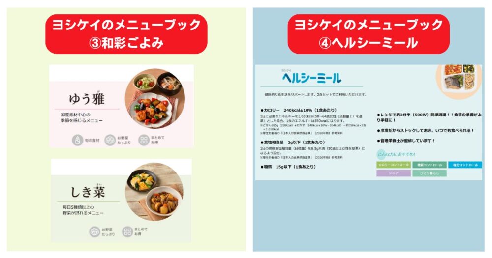 和彩、ヘルシーメニュー