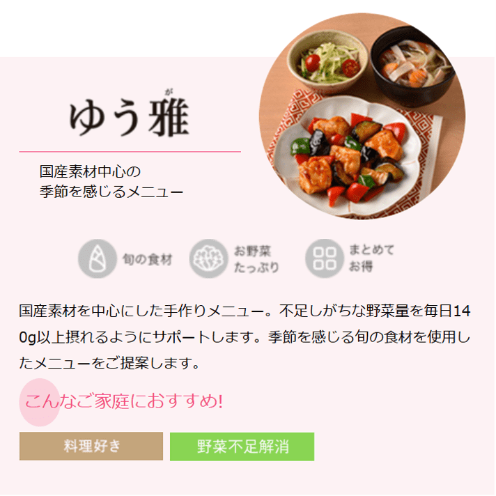 ゆう雅
