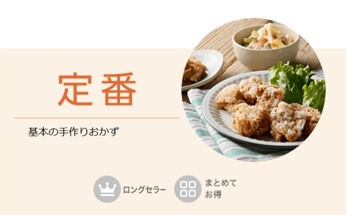 定番