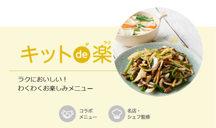 キットde楽2