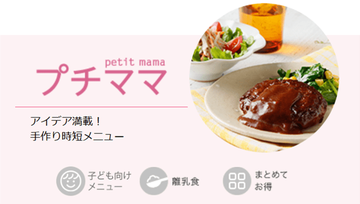 プチママ
