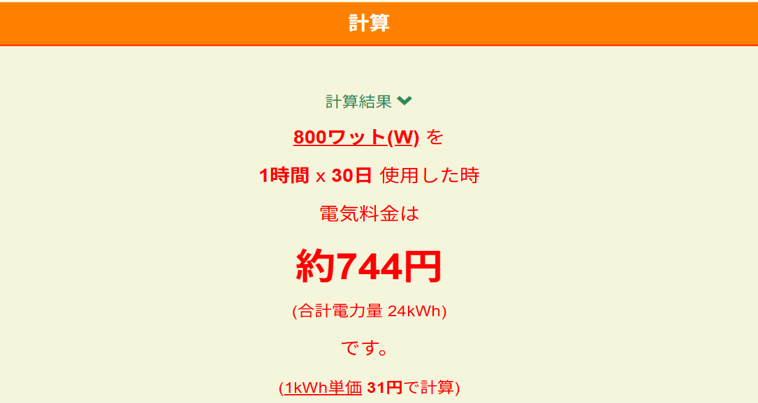 電気代