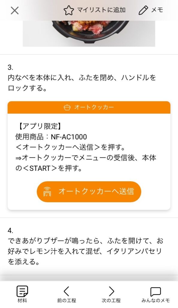 アプリキッチンポケット
