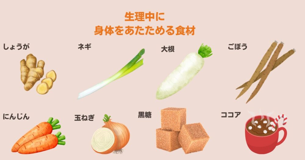 カラダを温める食材の選び方