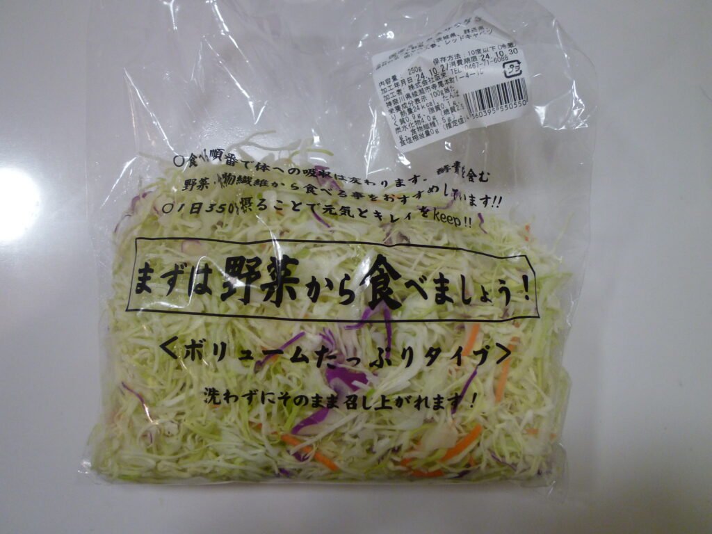 ミックス野菜