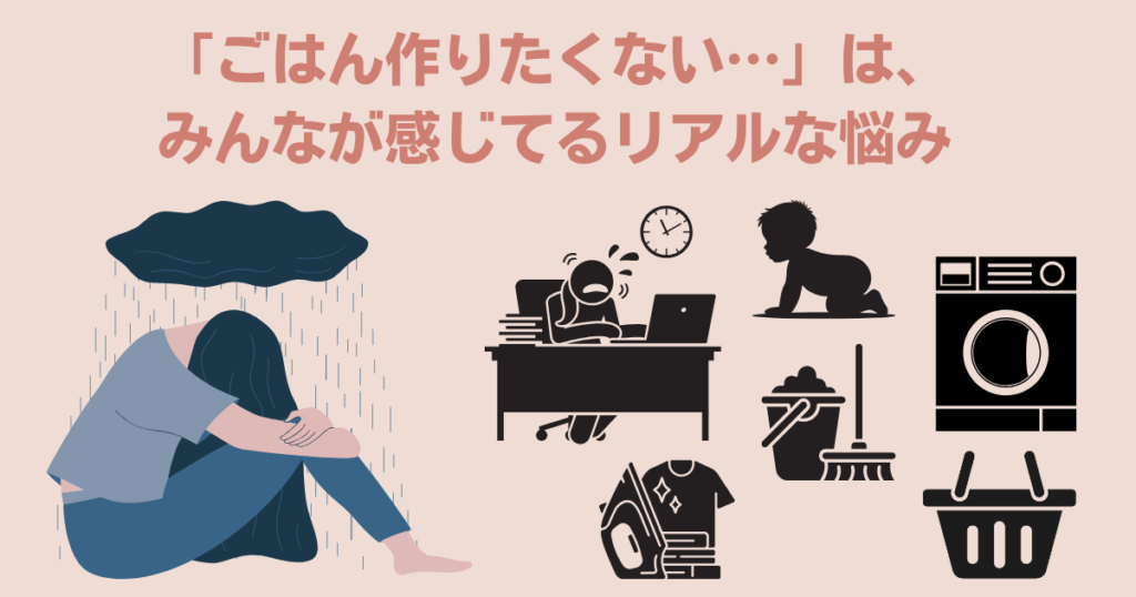 ご飯作りたくない、の悩み