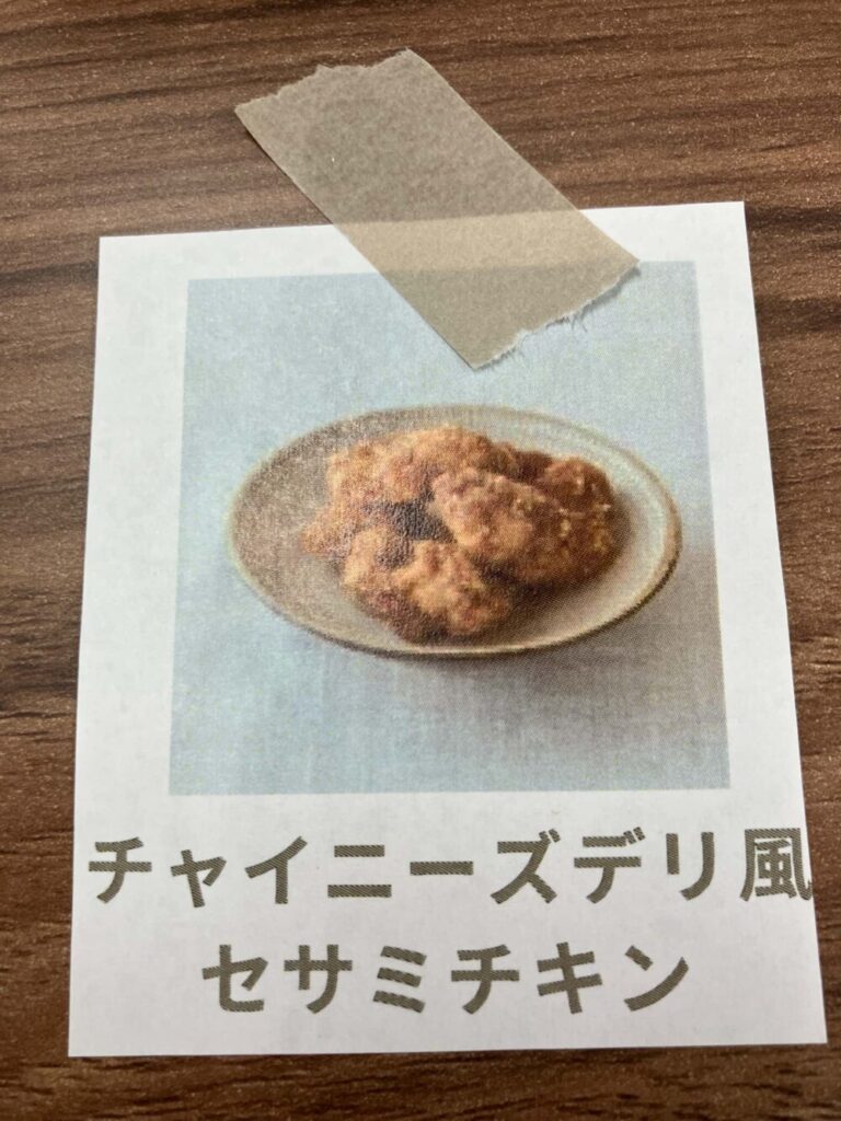 チキンデリ風