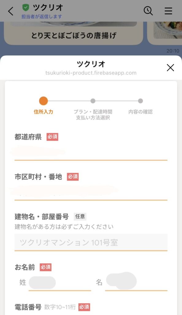ツクリオLINE画面