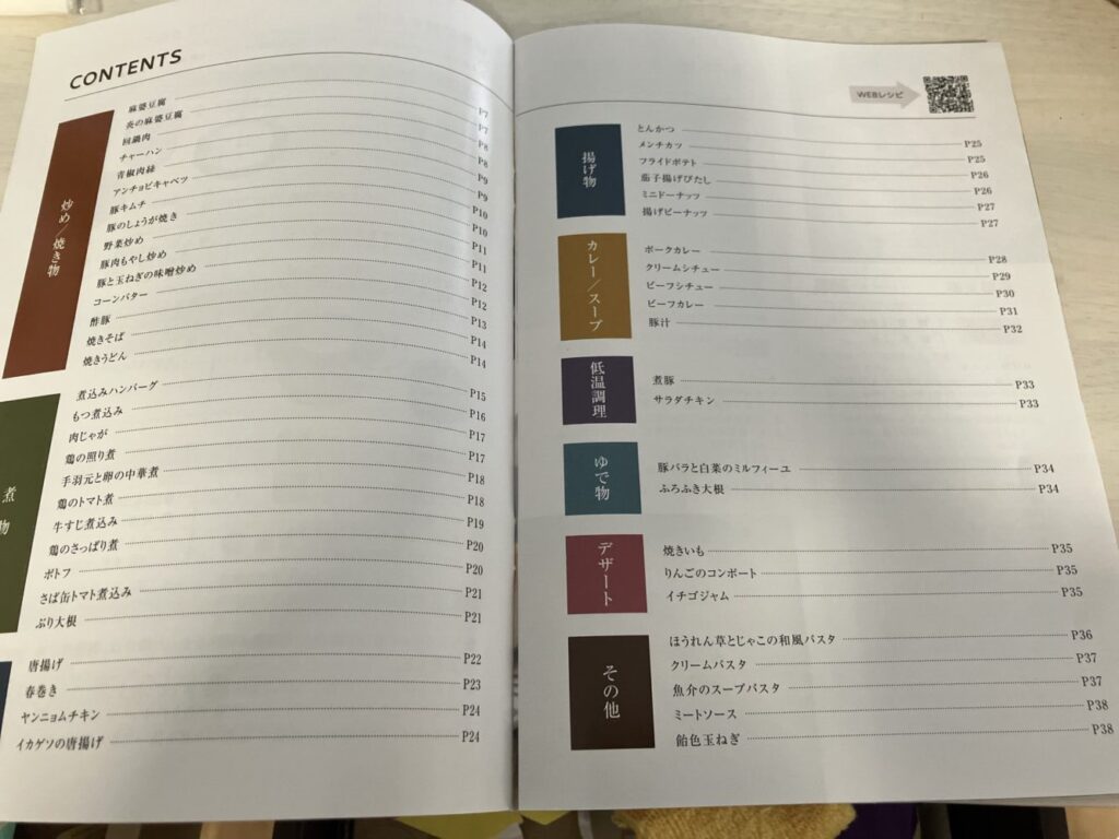 レシピ集