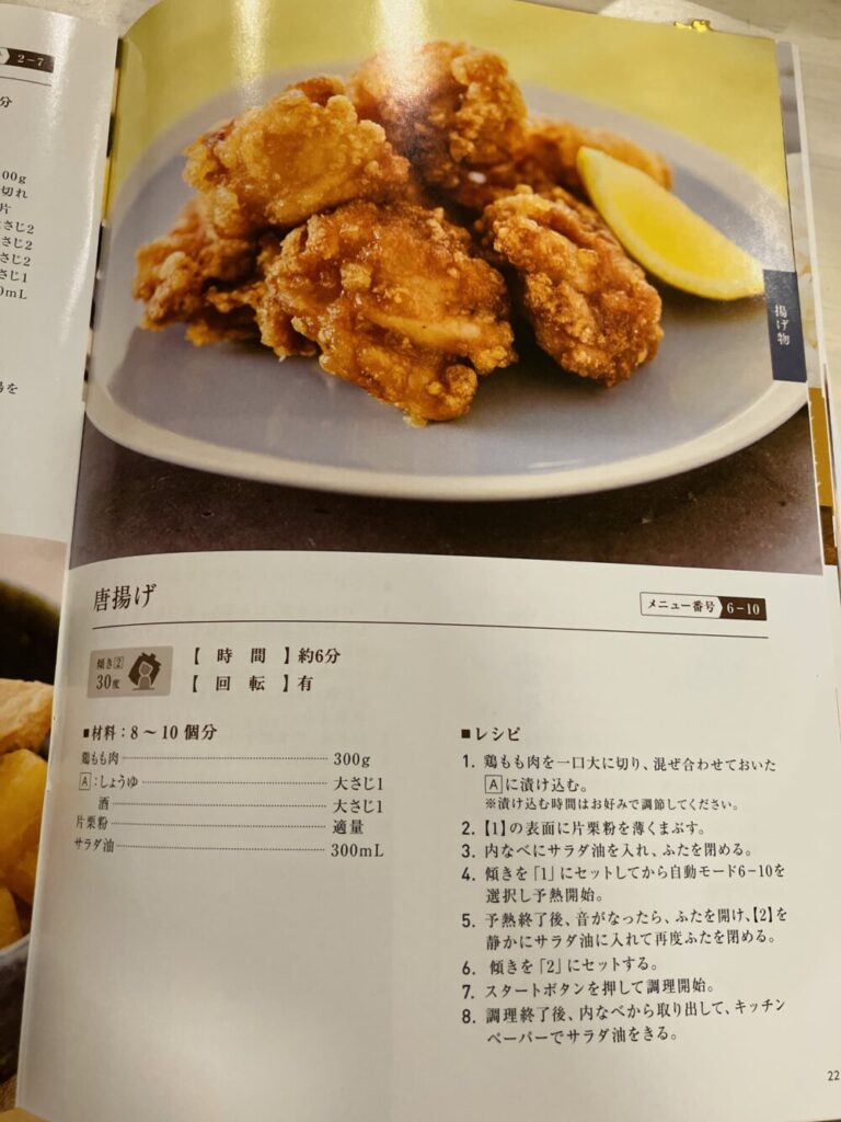 からあげレシピ