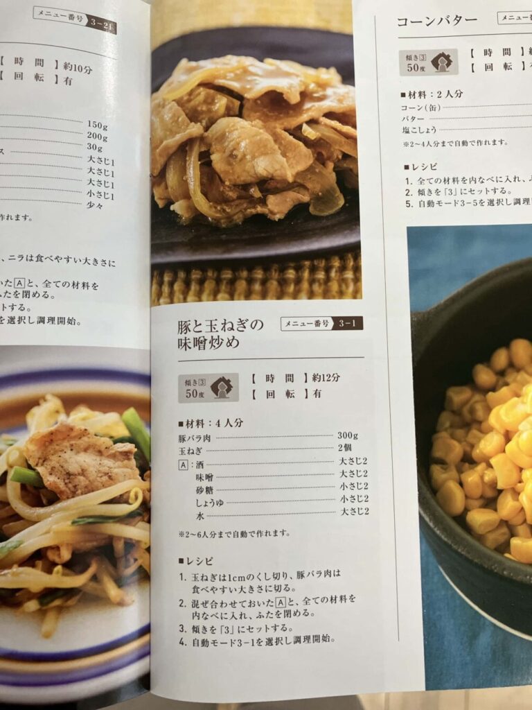 豚肉炒めレシピ