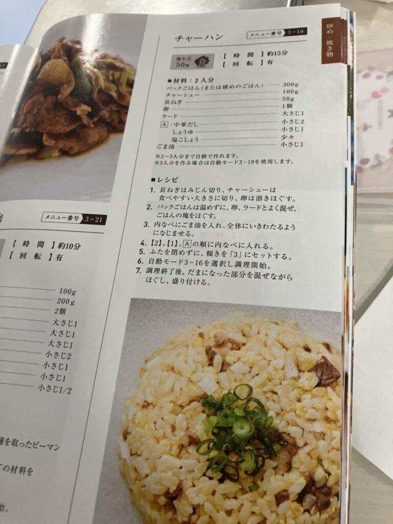 チャーハンのレシピ