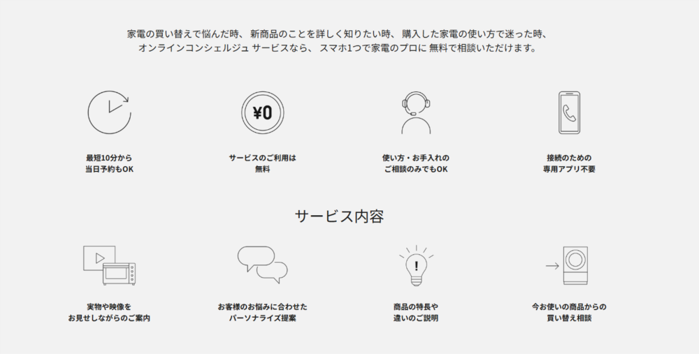 Panasonicコンシェルジュ