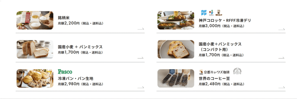 食材コース
