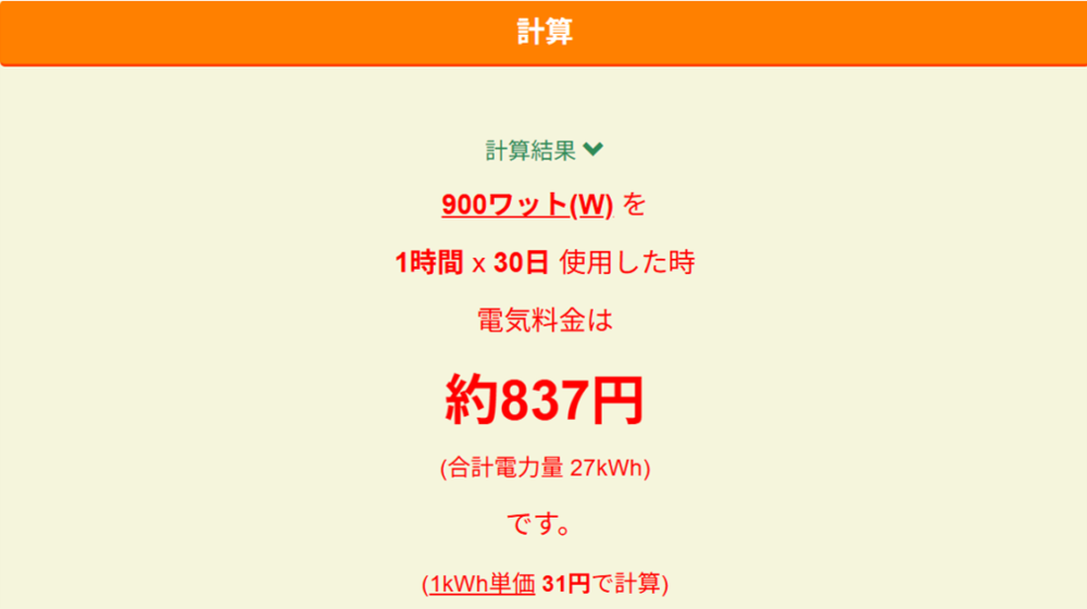シェフドラムの電力