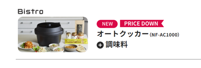 オートクッカー 図解