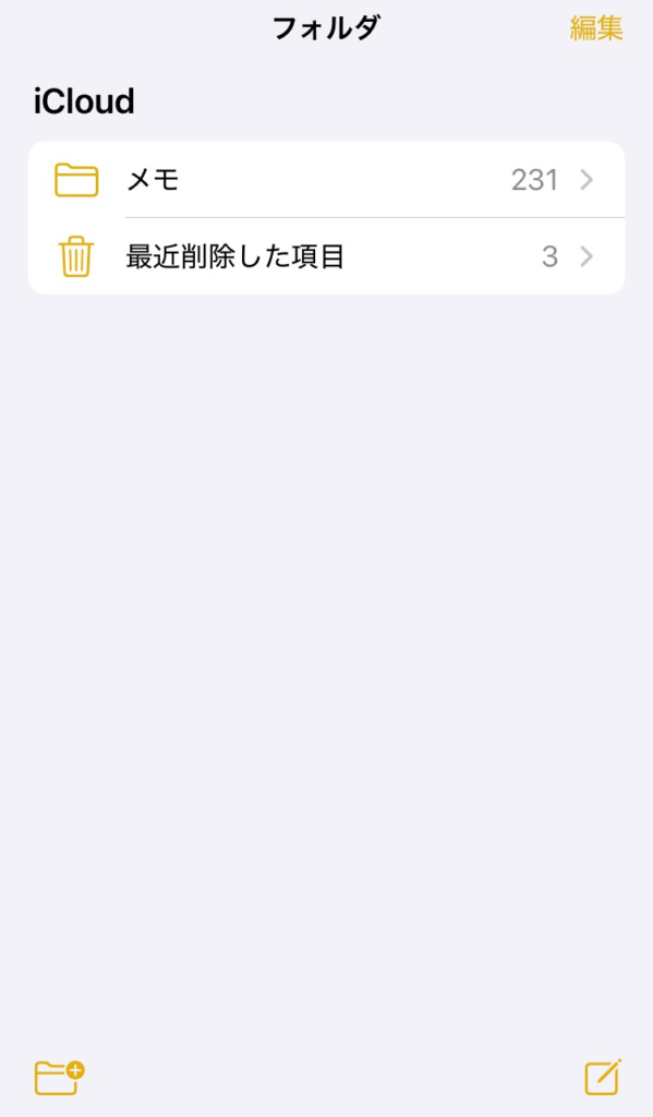 アイフォンのメモ帳