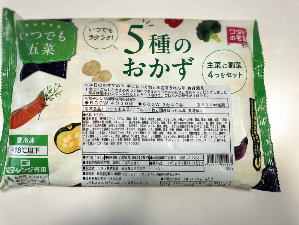 ワタミの宅食