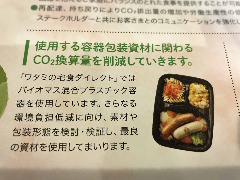 ワタミの宅食ダイレクト